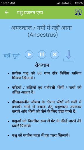 IVRI-Animal Reproduction App(पशु प्रजनन) screenshot 8