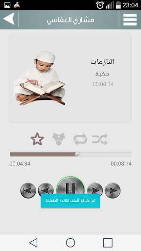جزء عم - ترديد الأطفال 6 تصوير الشاشة