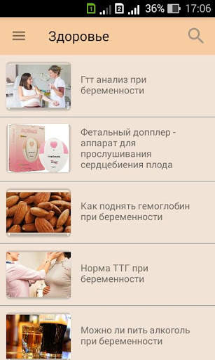 Календарь беременности. Роды Симптомы беременности скриншот 3