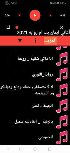 اغاني ايمان بت ام روابه (2021) بدون انترنت screenshot 3