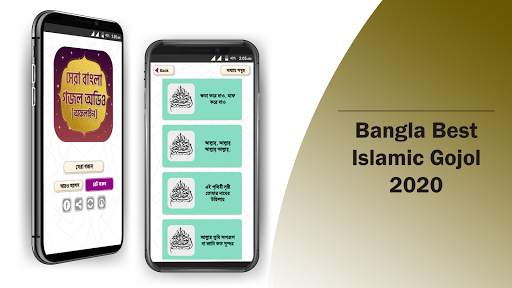 সেরা ইসলামিক গজল অডিও New islamic gojol 2020 screenshot 1