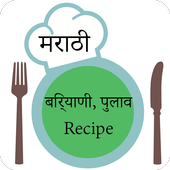 बिर्याणी &amp; पुलाव Recipes In Marathi icon
