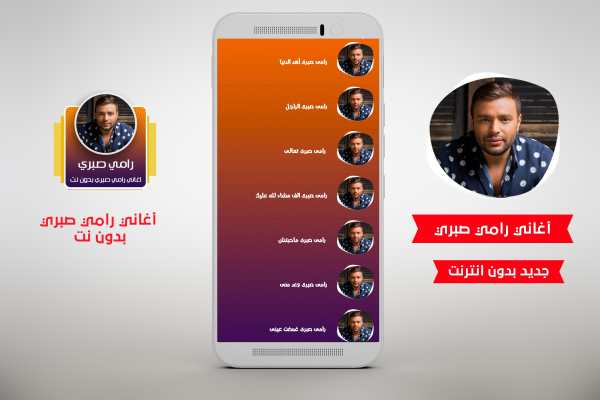 جميع اغاني رامي صبري بدون نت 2020 - رامي صبري✔️✔️‏ 1 تصوير الشاشة