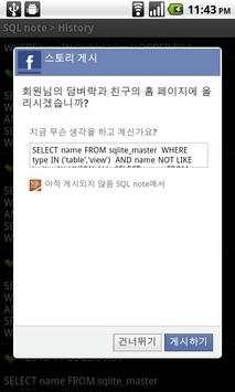 SQL note for Android screenshot 3