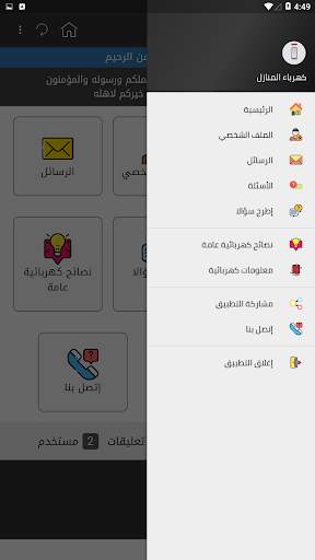 كهرباء المنازل скриншот 2