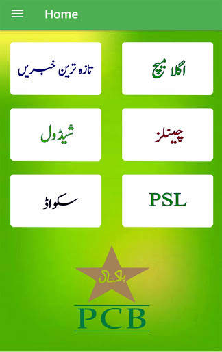 CricUrdu - Cricket News in Urdu screenshot 7