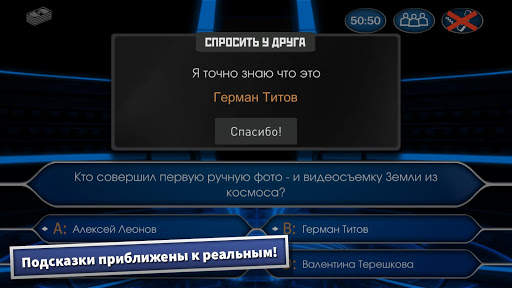 Миллионер 2021 - новая интеллектуальная викторина screenshot 4