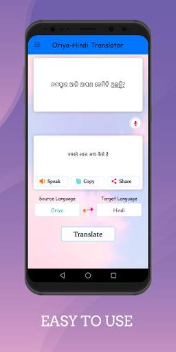 (Odia) Oriya - Hindi Translator Free screenshot 4