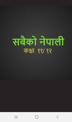 Neb Nepali Notes (Sabaiko Nepali) screenshot 1