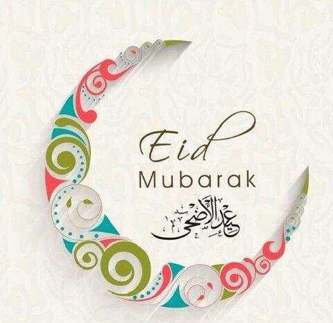 صور و بطاقات تهنئة عيد الأضحى GIF screenshot 5