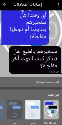 Car messenger غير محجوب الاتصال screenshot 2