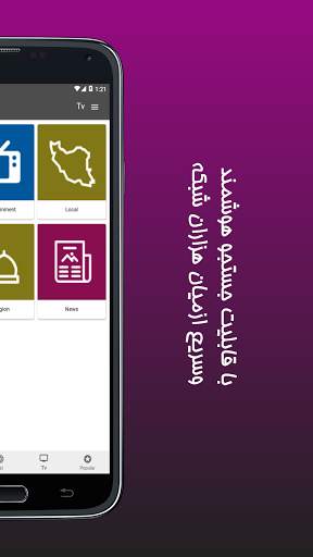 ماهواره و تلویزیون رایگان من screenshot 4