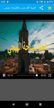 اغاني وشيلات بووبجي 2020 بدون نت -اكوعرب بالطيارة screenshot 2