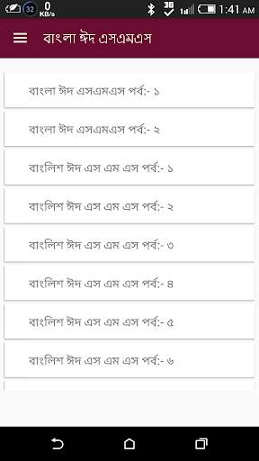 Bangla Eid SMS - ঈদ এসএমএস নিউ screenshot 1