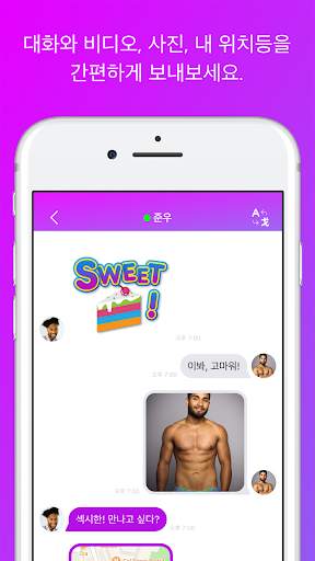 Shuggr - 슈가 – 게이 대화, 데이트 screenshot 3