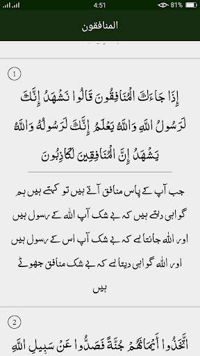 Quran with Urdu Translation- Read Quran in Ramadan 4 تصوير الشاشة