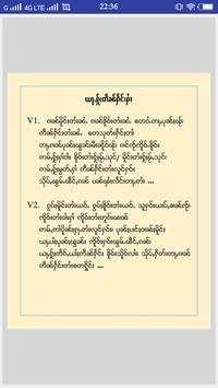 Tai Song Book(ပပ်ႉၾဵင်းၵႂၢမ်း) screenshot 6