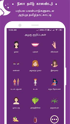 Nila Tamil Calendar 12 تصوير الشاشة