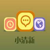 360 Launcher-small and fresh 2.0