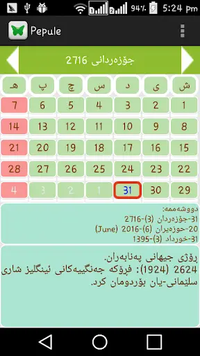 Kurdish Calendar | ساڵنامەی کوردی screenshot 1