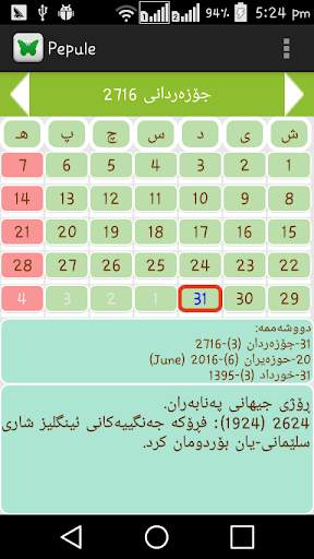 Kurdish Calendar | ساڵنامەی کوردی screenshot 1