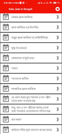 Kala Jadu in Bengali screenshot 5