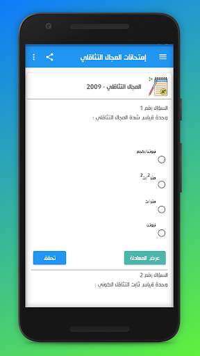 إمتحانات скриншот 3