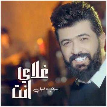 Saif Nabil Best Songs 2019 screenshot 2