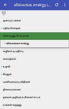 Chitta FMB EC Adangal : TNeGA : TNEB Quick Pay screenshot 4