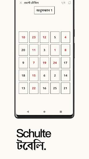 প্রতিক্রিয়া প্রশিক্ষণ screenshot 3