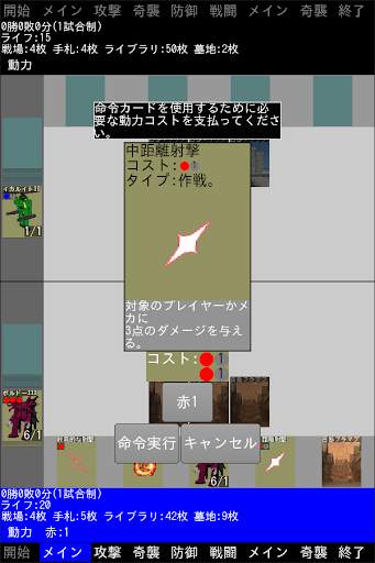 機兵カード大戦2 screenshot 4