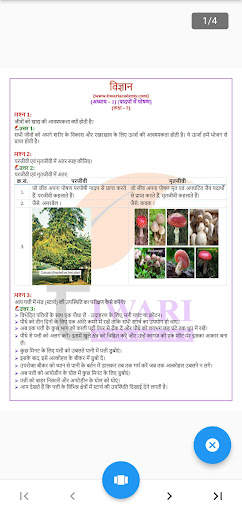 Class 7 Science in Hindi screenshot 8