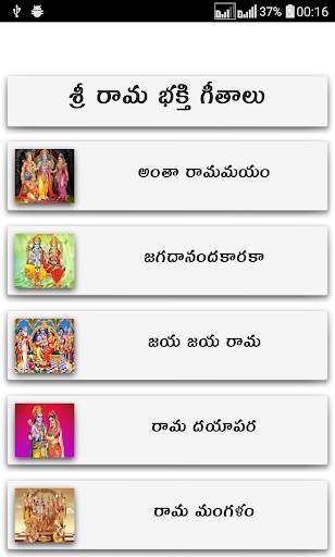 Sri Rama Navami Songs Telugu screenshot 1