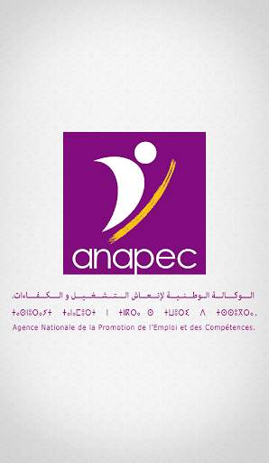 ANAPEC MOBILE MAROC screenshot 1