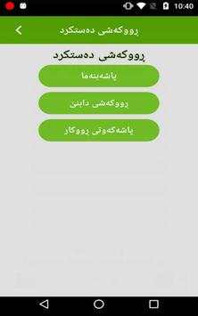 کیبۆردی کوردی سۆرانی   ايموجي   علم كردستان 5 تصوير الشاشة