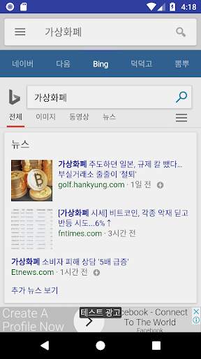 통합 웹 검색(무료) - 다양한 검색 사이트에서 한번에 검색하세요 screenshot 5