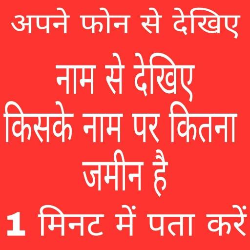 Jamin kiske naam hai | Bhulekh | bhu naksha guide 1.0