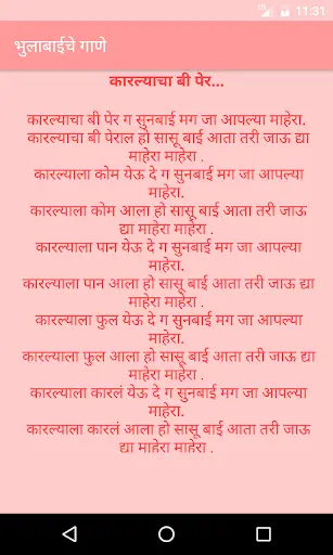 Bhulabai Gane screenshot 3