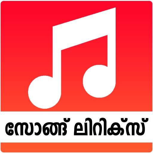 Malayalam Songs Lyrics 1.18