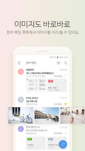 다음 메일 - Daum Mail screenshot 3