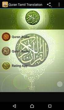 Tamil Quran Audio screenshot 1