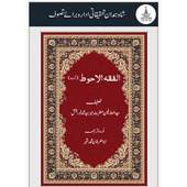 Fiqa Ahwat Urdu 0.0.1