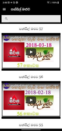 Maha Rahathun Wadi Maga screenshot 4
