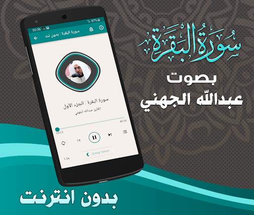 Surah Baqarah Abdullah Juhany screenshot 2