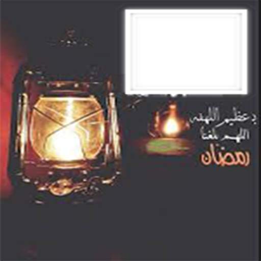 صورتك وصورة حبيبك علي فانوس رمضان 1.9