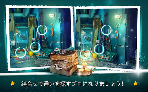 違いを探そう 幽霊屋敷 – ホラーゲームアプリ screenshot 3
