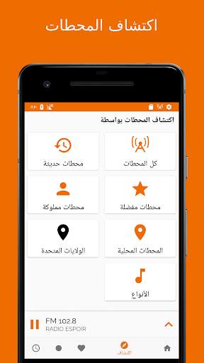 راديو على المباشر ساحل العاج 3 تصوير الشاشة