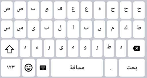 Dot-less Arabic Keyboard screenshot 1