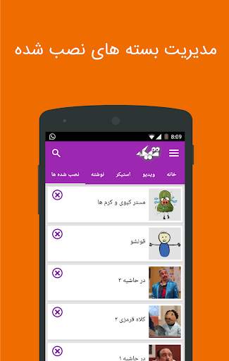 تیکه ( کیبورد استیکر و ویدیو ) скриншот 8