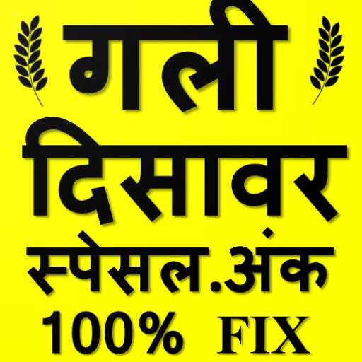 Satta King Gali Disawar 2.0